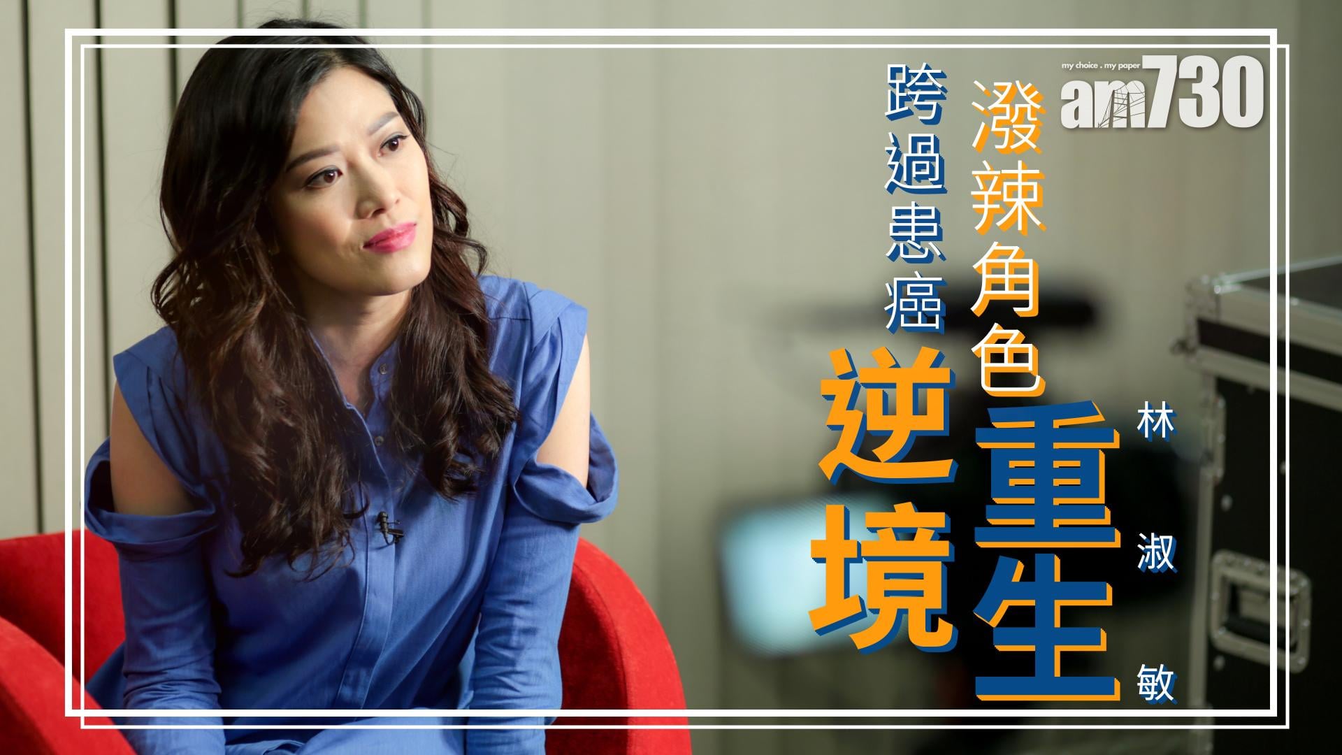 跨過患癌逆境 潑辣角色重生 林淑敏