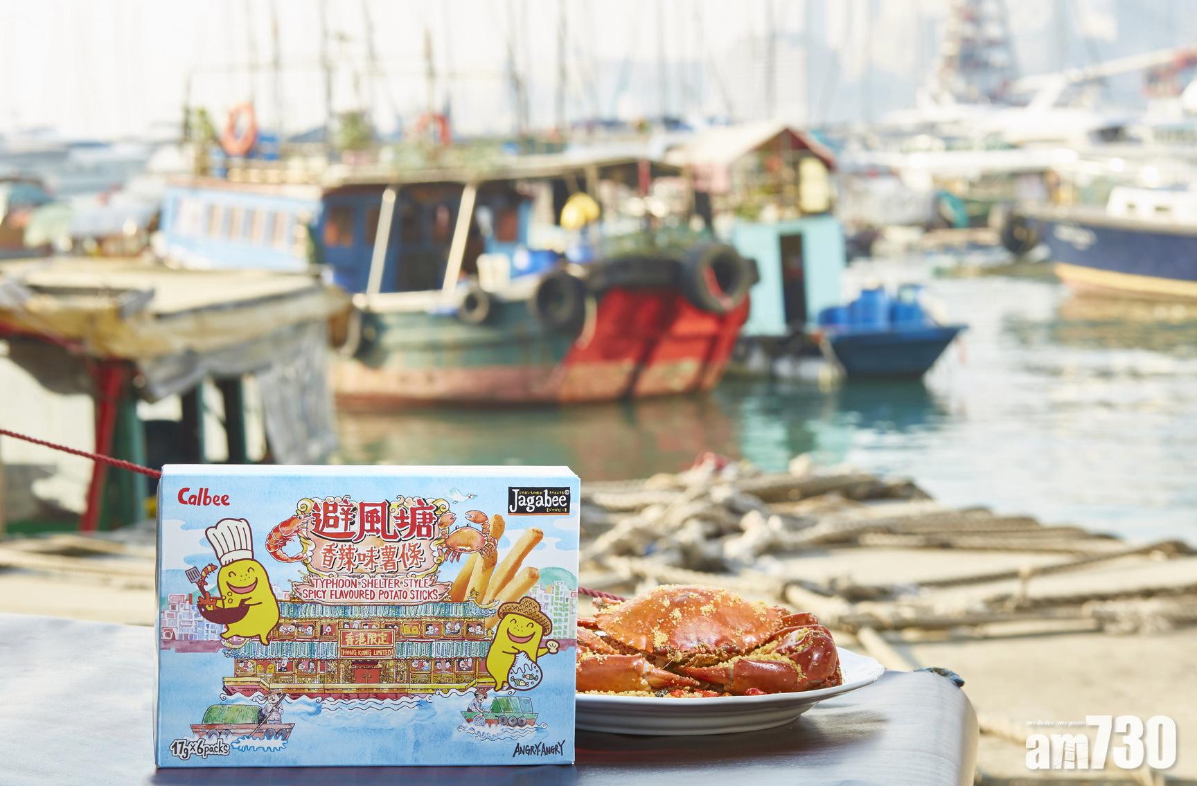 宅卡B限定避風塘香辣味薯條