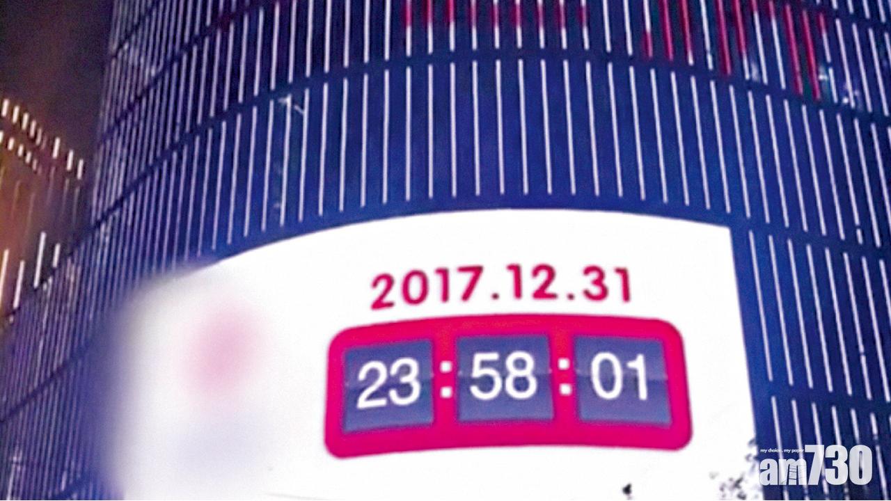 計時器靠不住  杭州跨年倒數秒回2017 