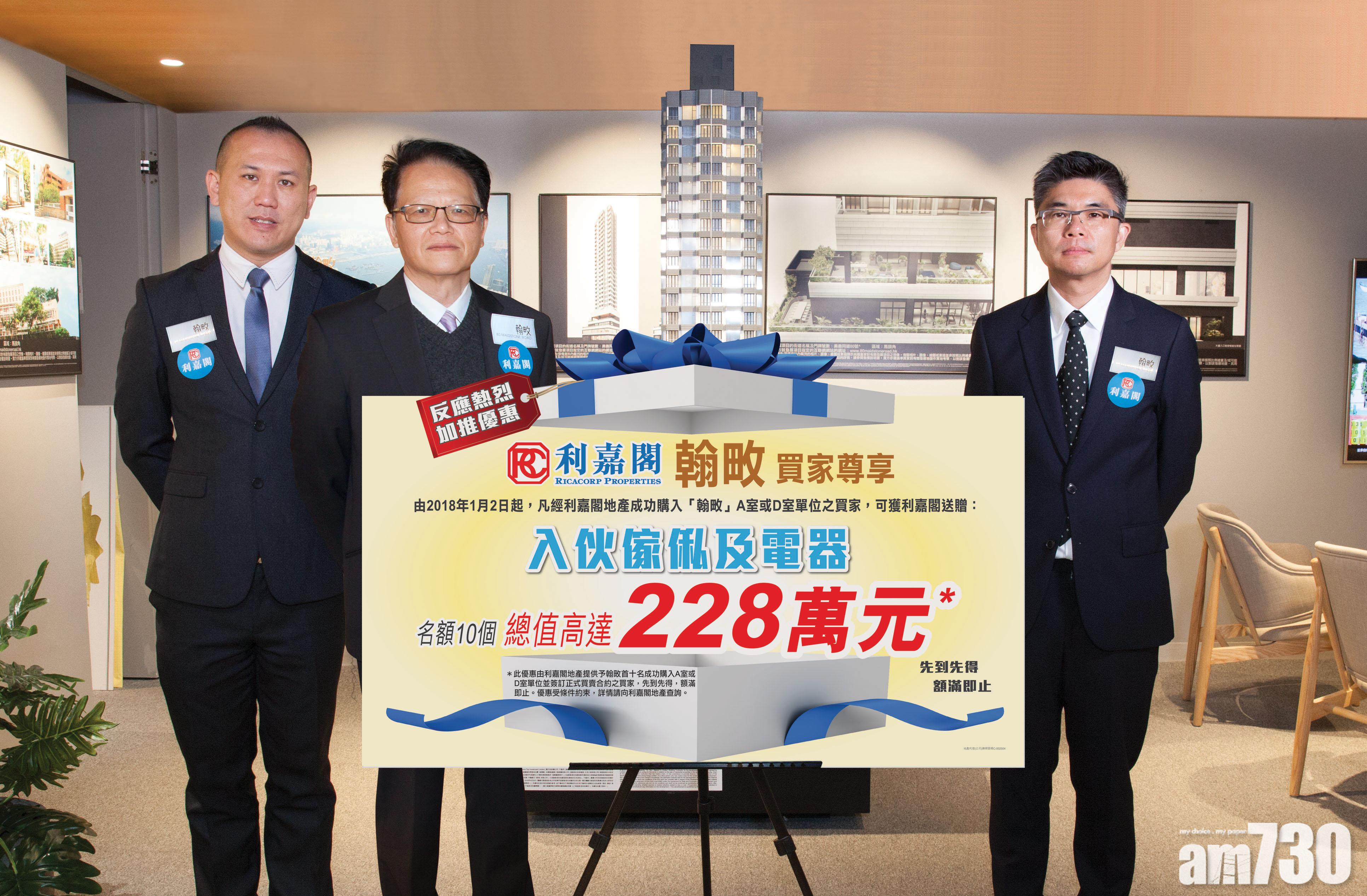 翰畋指定買家獲22.8萬傢電