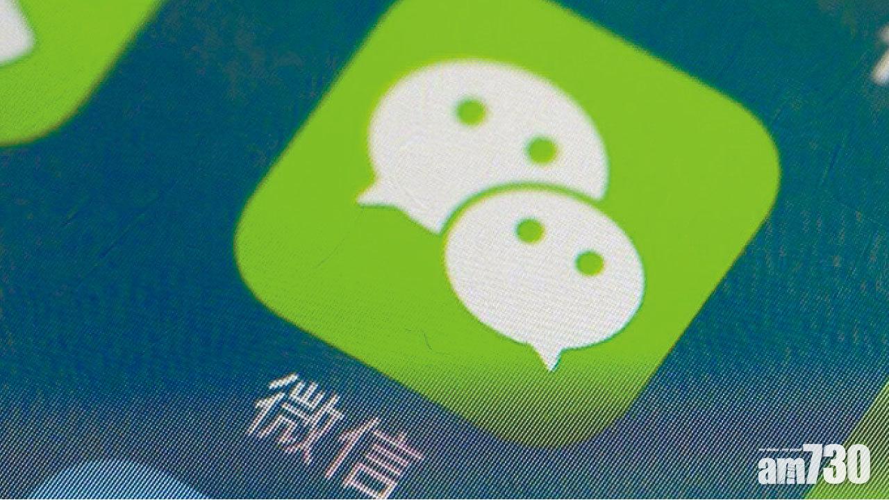 被質疑偷睇用戶對話  微信：沒權限理由看