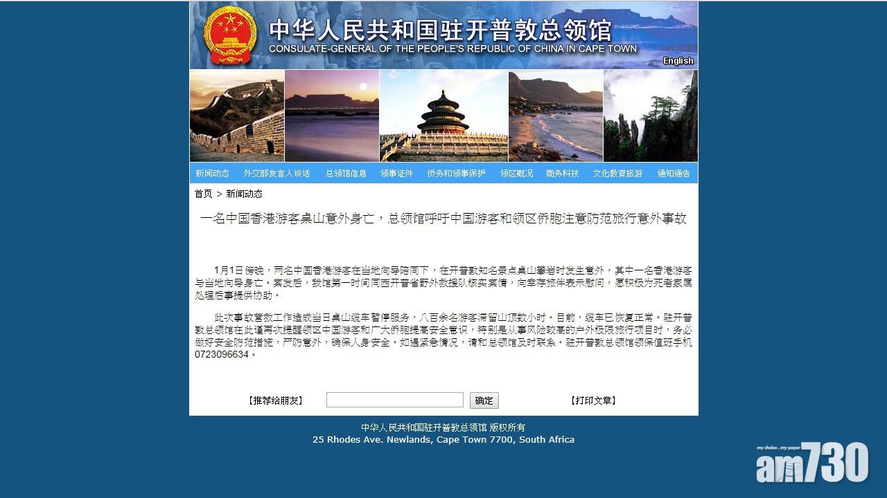 2港人南非開普敦攀岩發生意外  其中1人死亡