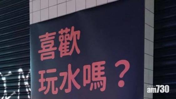 【招聘廣告】喜歡玩水嗎？