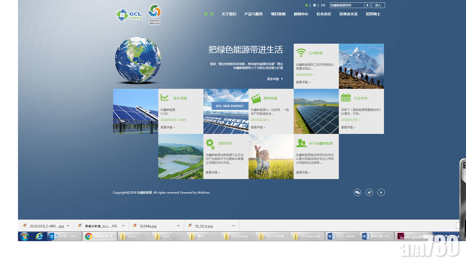 協鑫新能源盈喜   純利增1.7倍