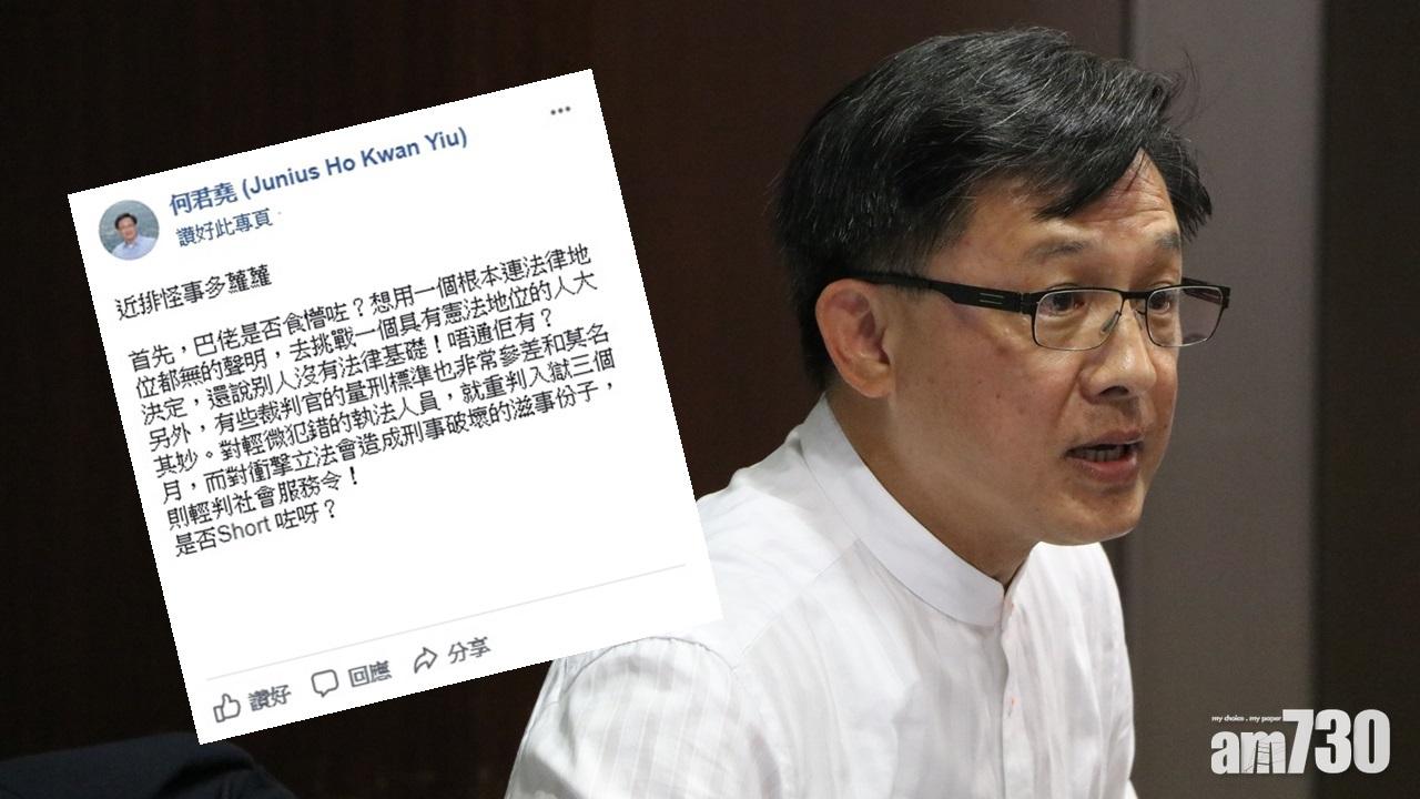 朱經緯判囚  何君堯FB暗批裁判官「是否Short咗呀？」