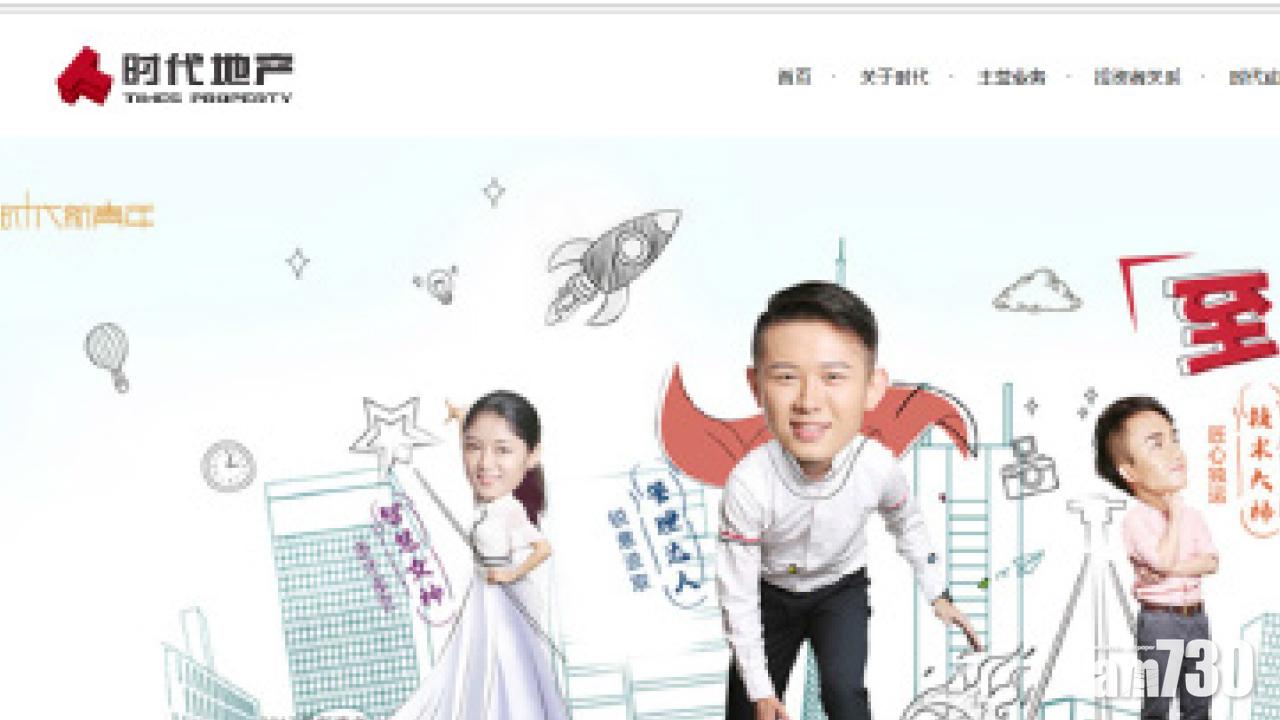 時代地產 售樓509億超標