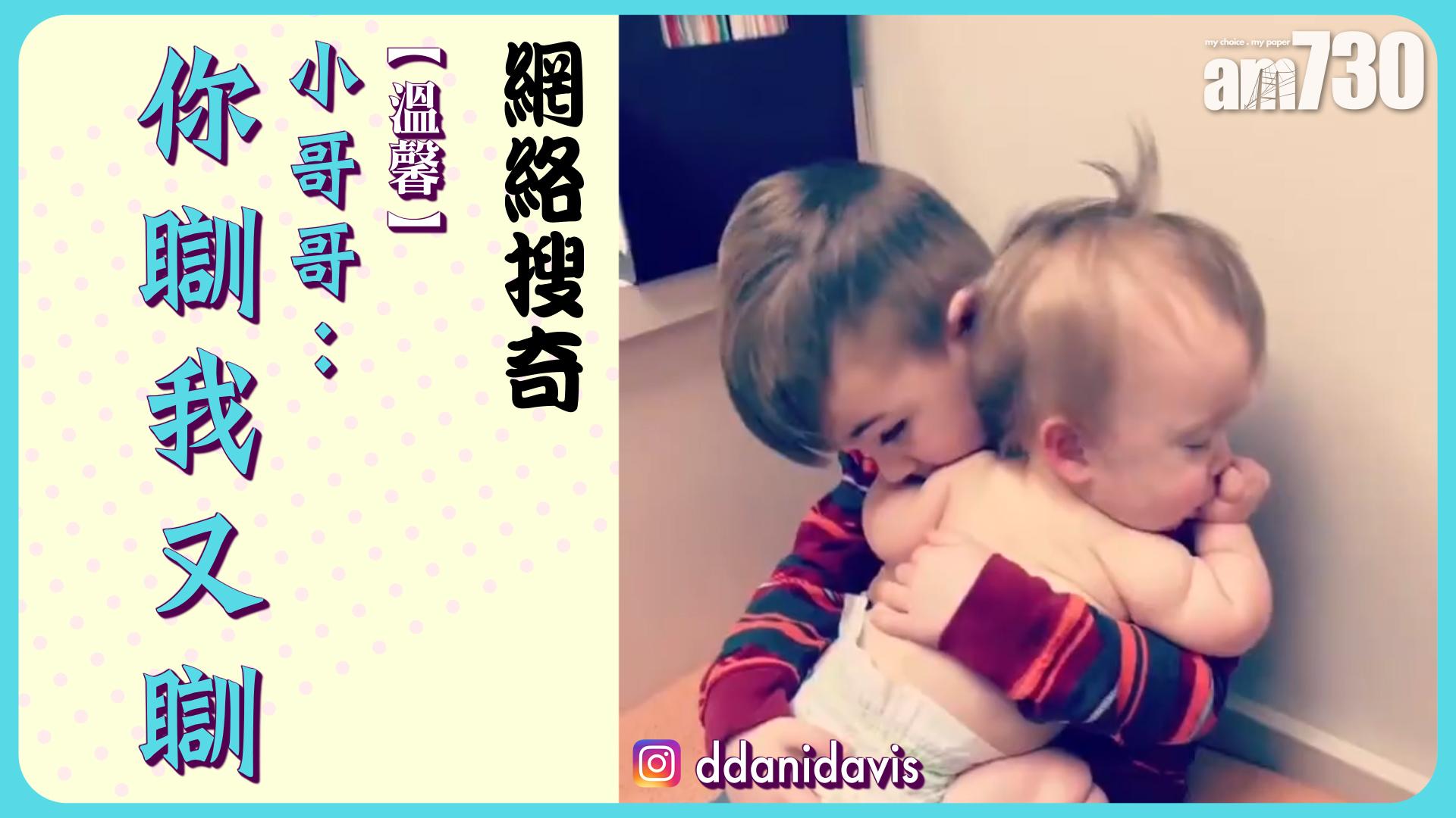 【溫馨】小哥哥：你瞓我又瞓