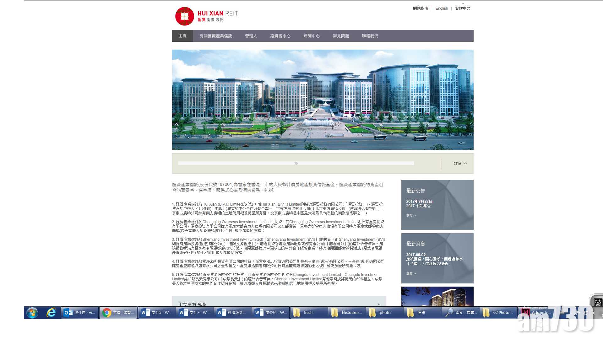 匯賢管理人股東變動