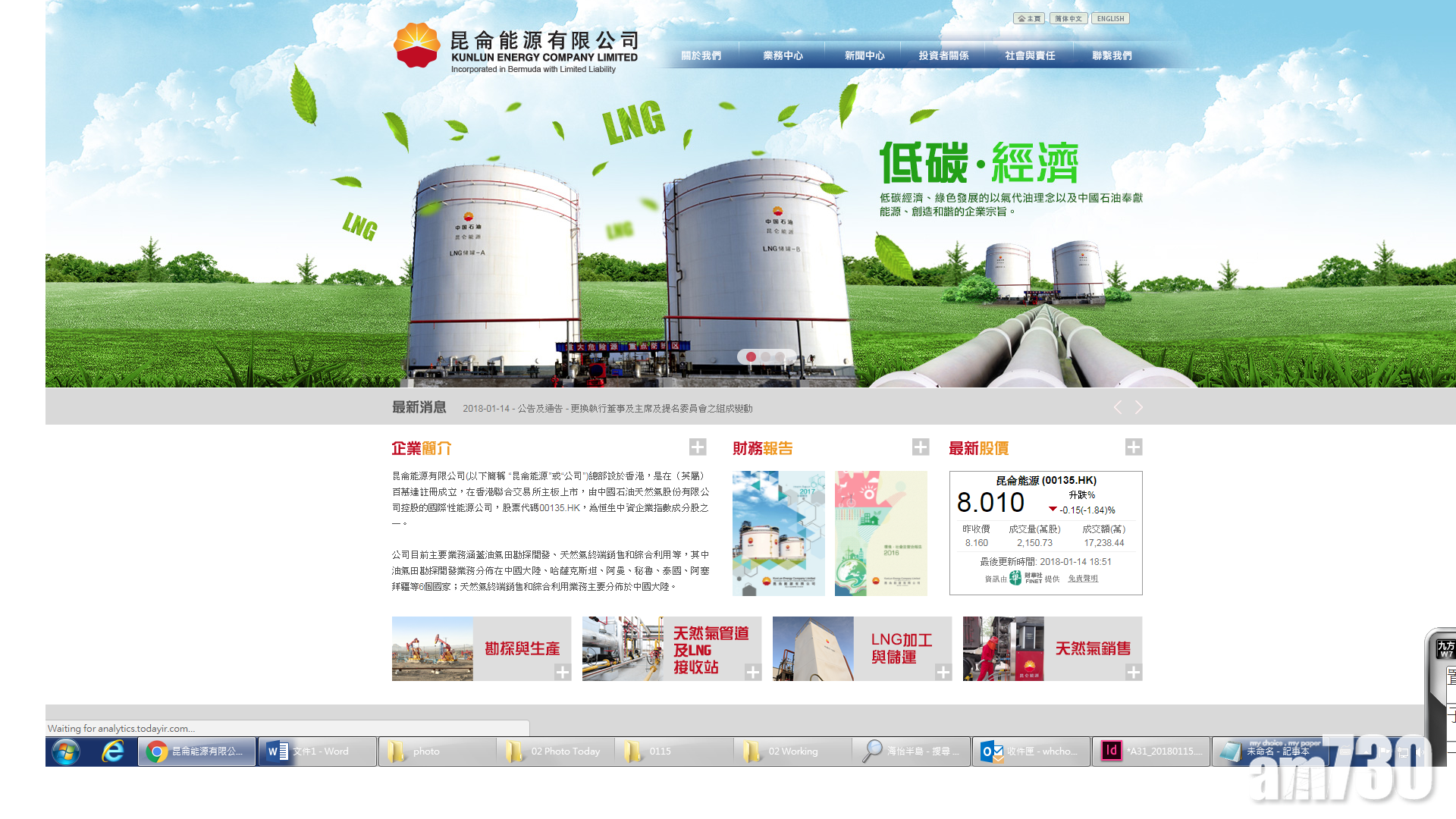 昆侖能源高層大執位