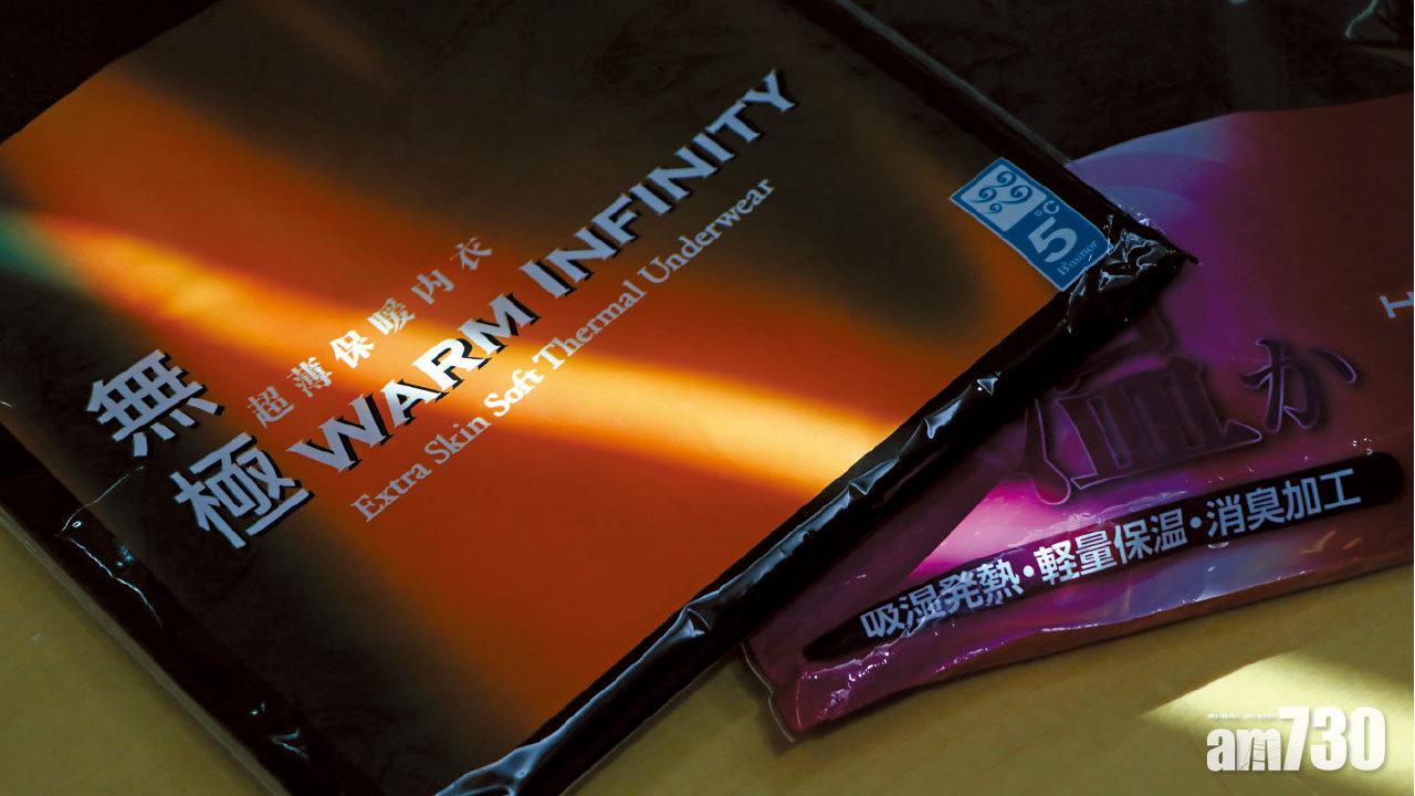 效能大測試  保暖內衣平可勝貴