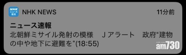 NHK誤報北韓發射導彈