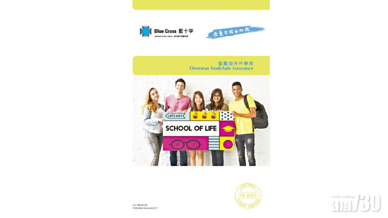 【市場資訊】藍十字推出「智醒海外升學保」 提供零自負額的海外升學保障  