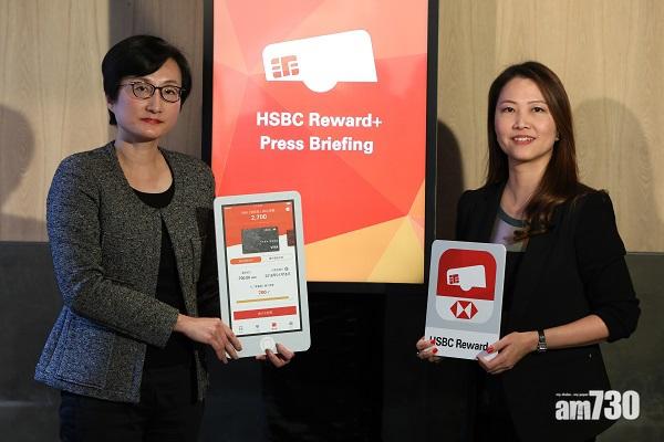 滙豐推信用卡應用程式「滙豐Reward+」