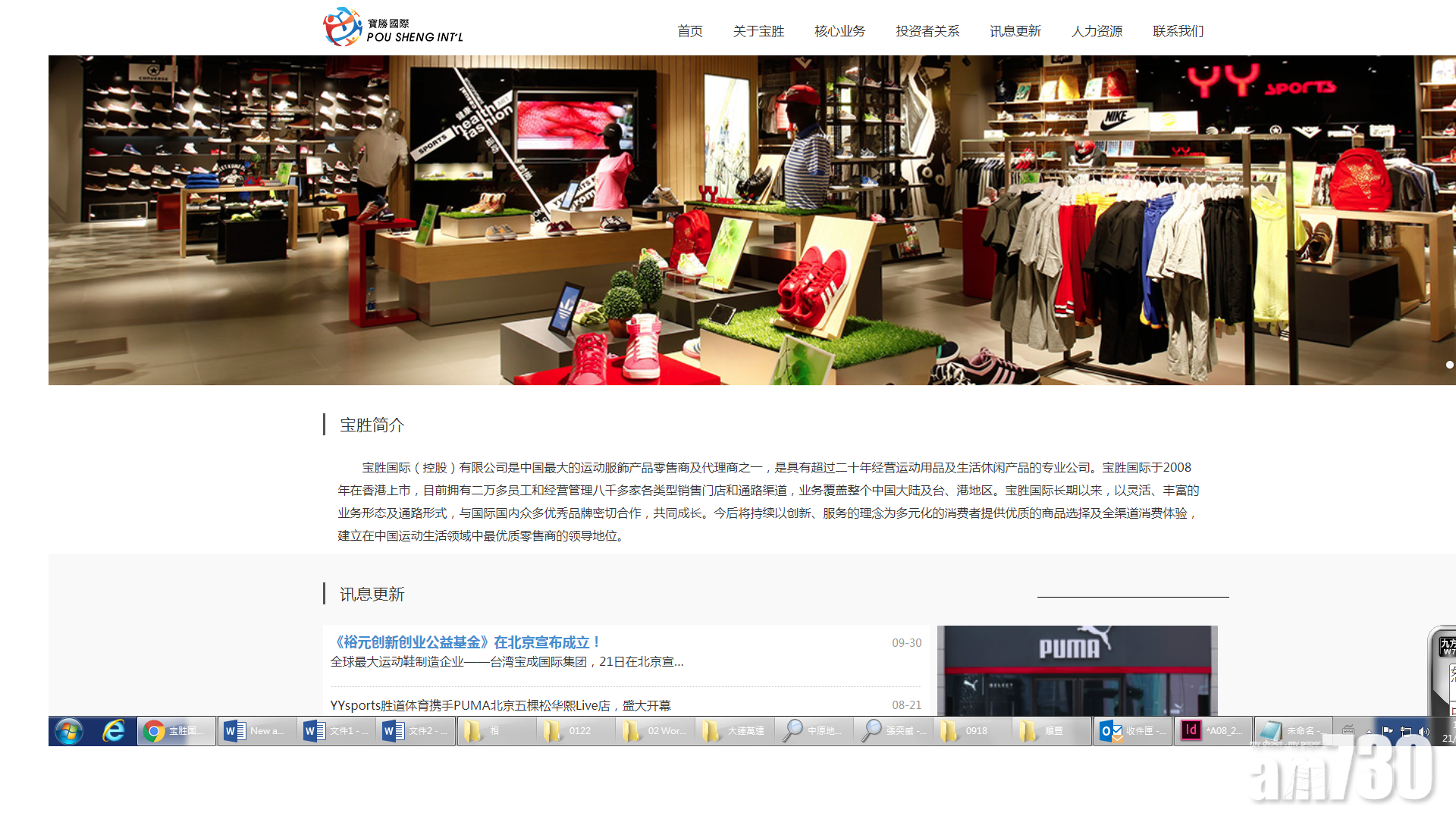 寶勝國際被私有化涉百億  裕元或派特別息