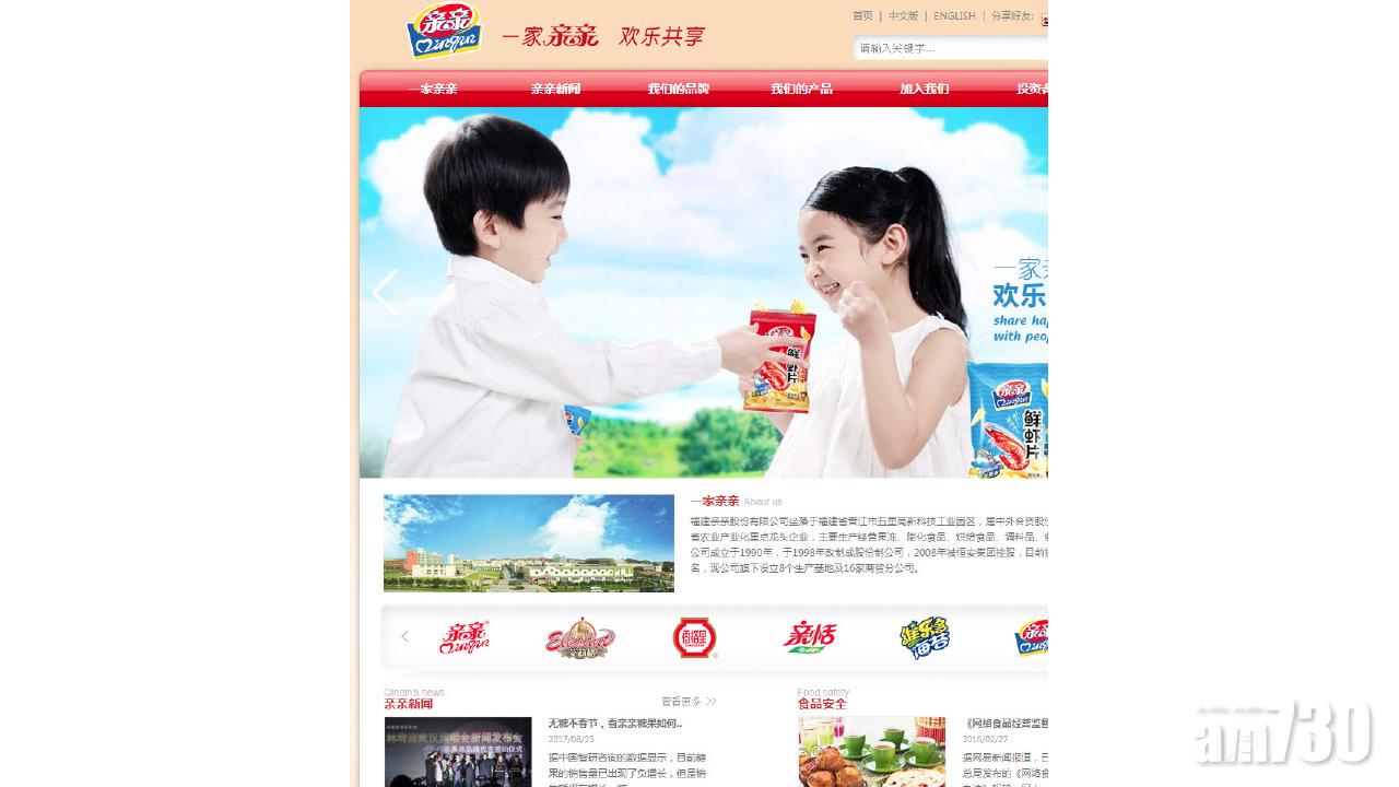 親親發新股 集資2億元