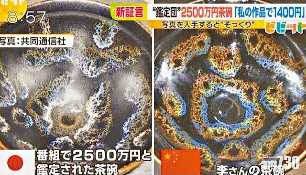 日鑑定節目擺烏龍 華陶藝家揭天價古碗僅值百元