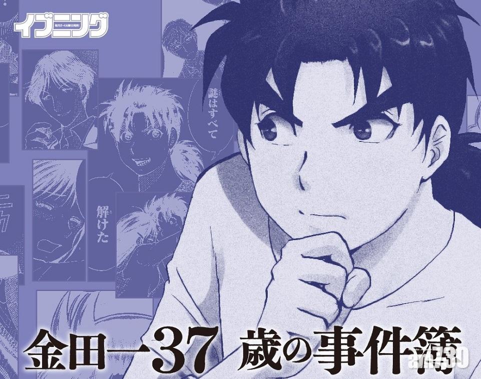 【大個仔喇】37歲金田一一轉做打工族