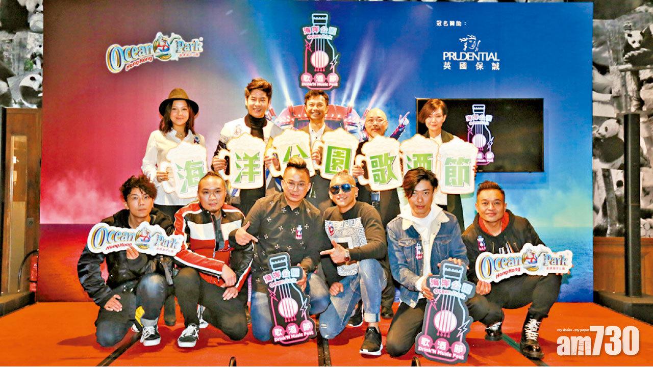 海洋公園再推歌酒節 50元入場換啤酒美食