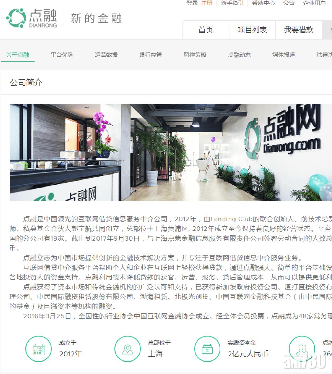 P2P借貸點融 獲歐力士入股