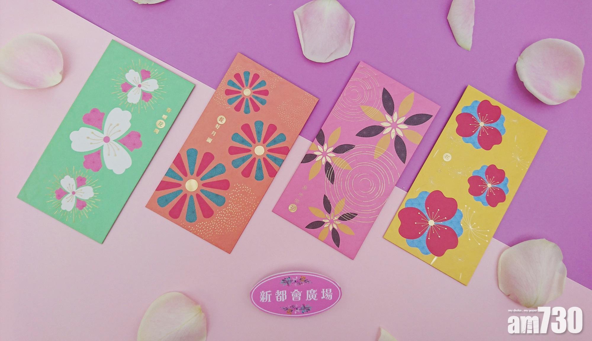 打開陣陣花香    新都會廣場「戀戀花海利是封」