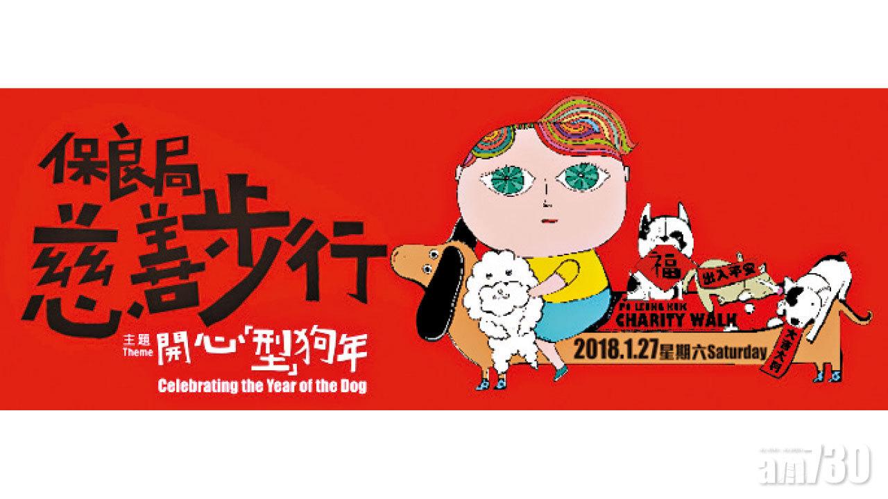 【市場資訊】保良局慈善步行