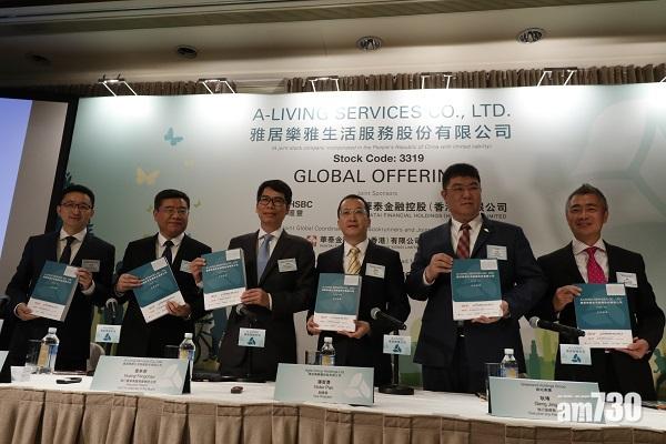 雅居樂雅生活明起招股籌逾47億
