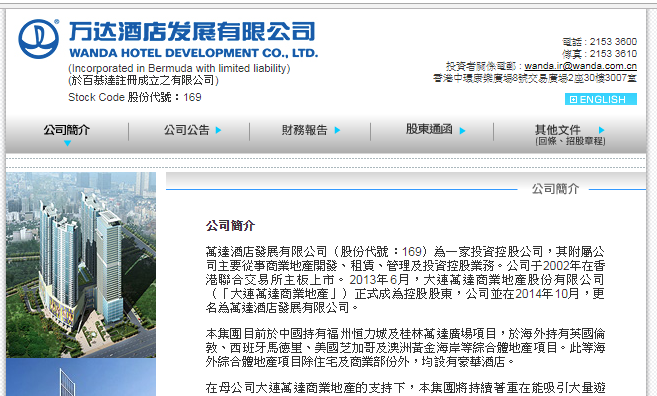 萬達酒店發展19億沽澳洲項目