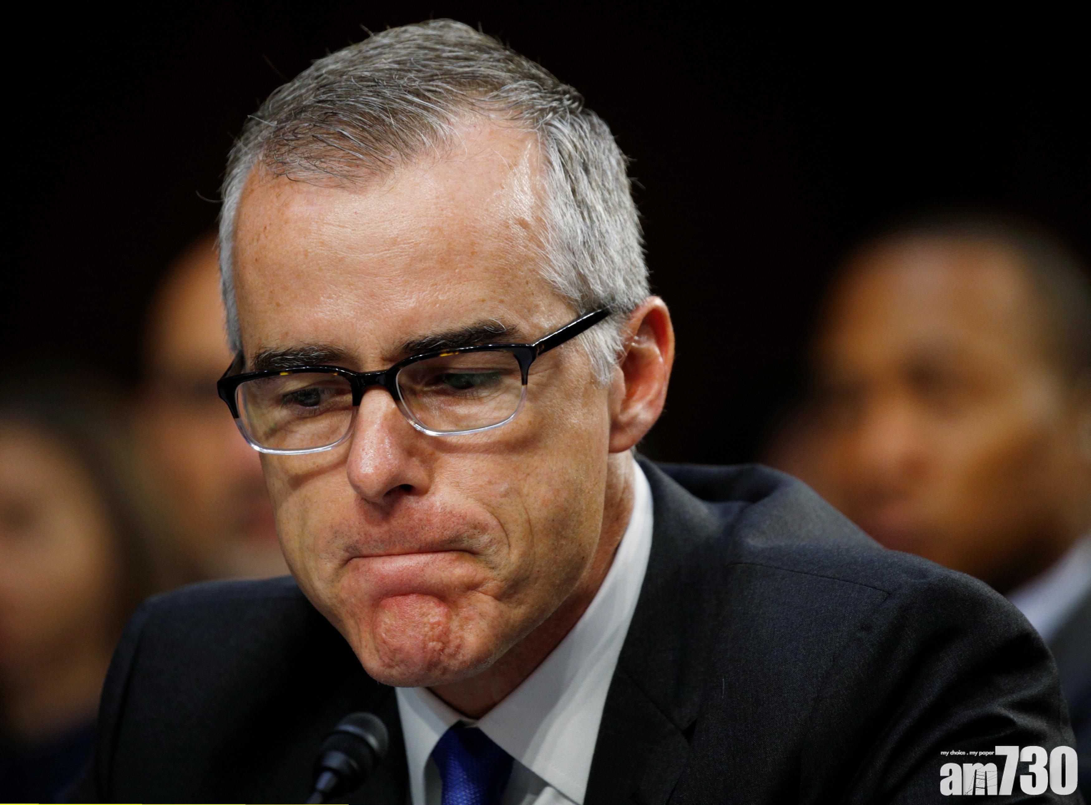 【被逼走？】曾遭特朗普批查電郵門不公　FBI副局長提前退休