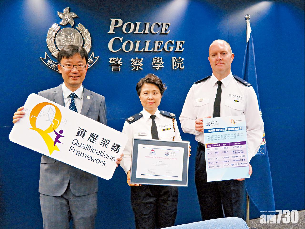 警校辦警司級領導課程 首獲資歷架構六級認證