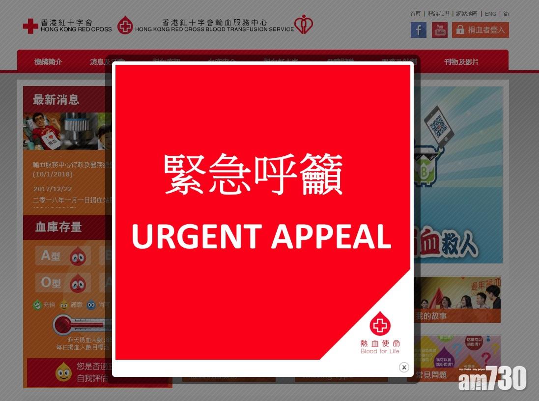【告急】血庫存量極短缺 盡快捐血