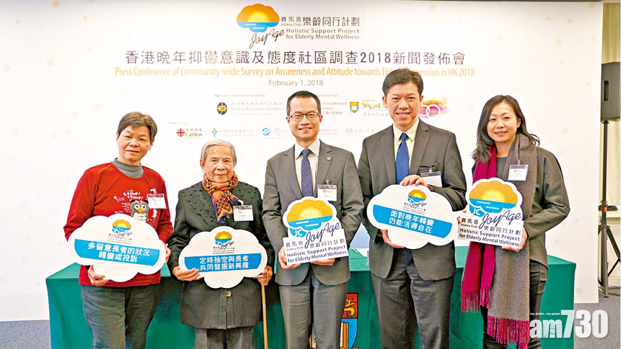 提醒大眾多留意 助走出陰霾  長者狀態轉變 或晚年抑鬱