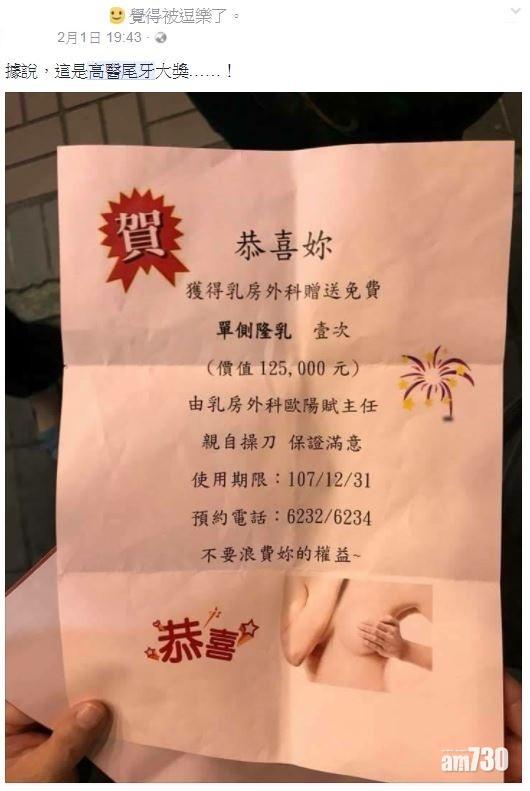 醫院員工尾牙抽中單邊隆胸大獎 網民：另一邊等下年