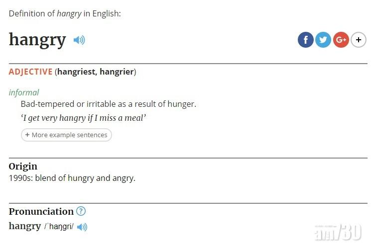 「hangry」「me time」有份 牛津字典加1100新英文字 