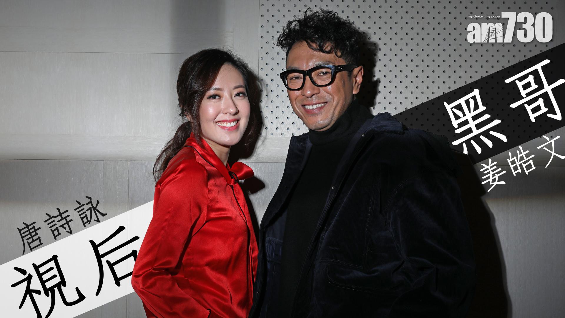 黑哥&視后 姜皓文 唐詩詠