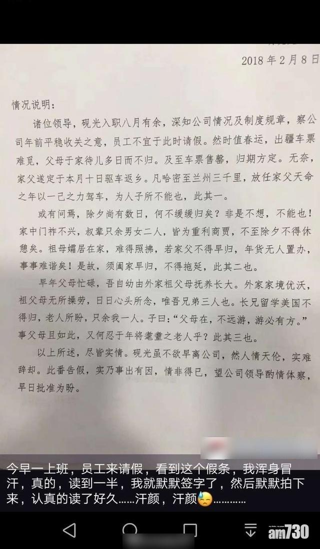 文言文陳情冀提早放新春假 經理：默默簽字
