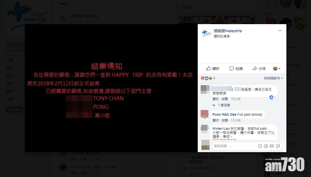 逍遙遊Happy Trip突然結業  涉無牌經營警接手調查