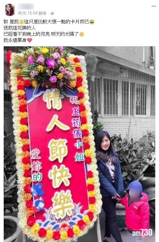 追求者送花牌表白 台妹：死都唔會答應