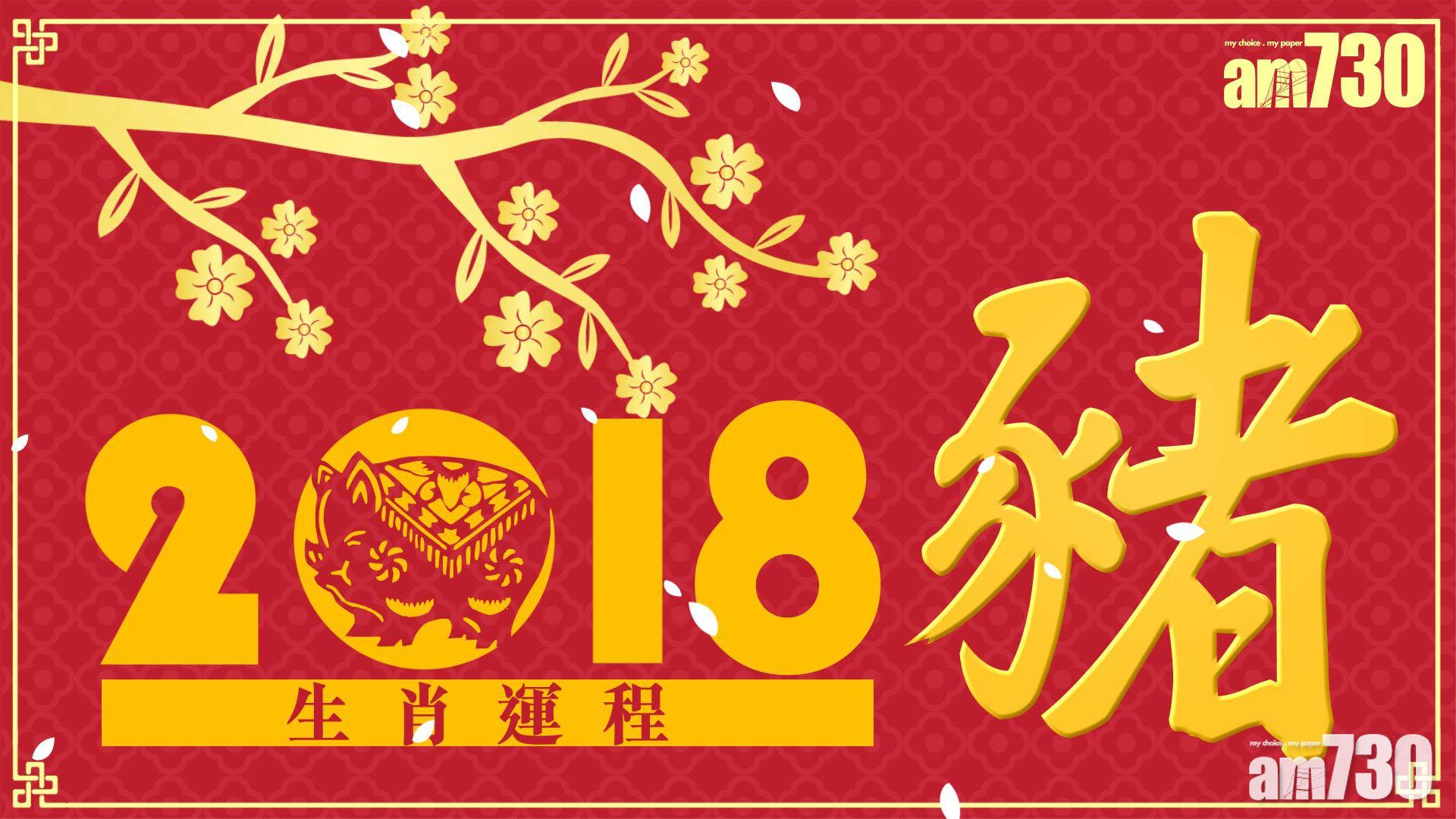 【生肖運程‧豬】有男貴人相助 事業感情皆順利