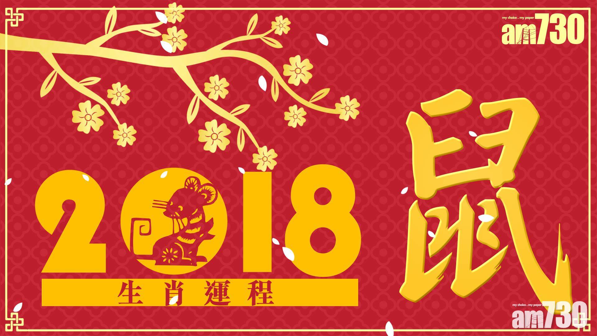 【生肖運程‧鼠】萬能解藥 事事化險為夷 地位仲有所提升