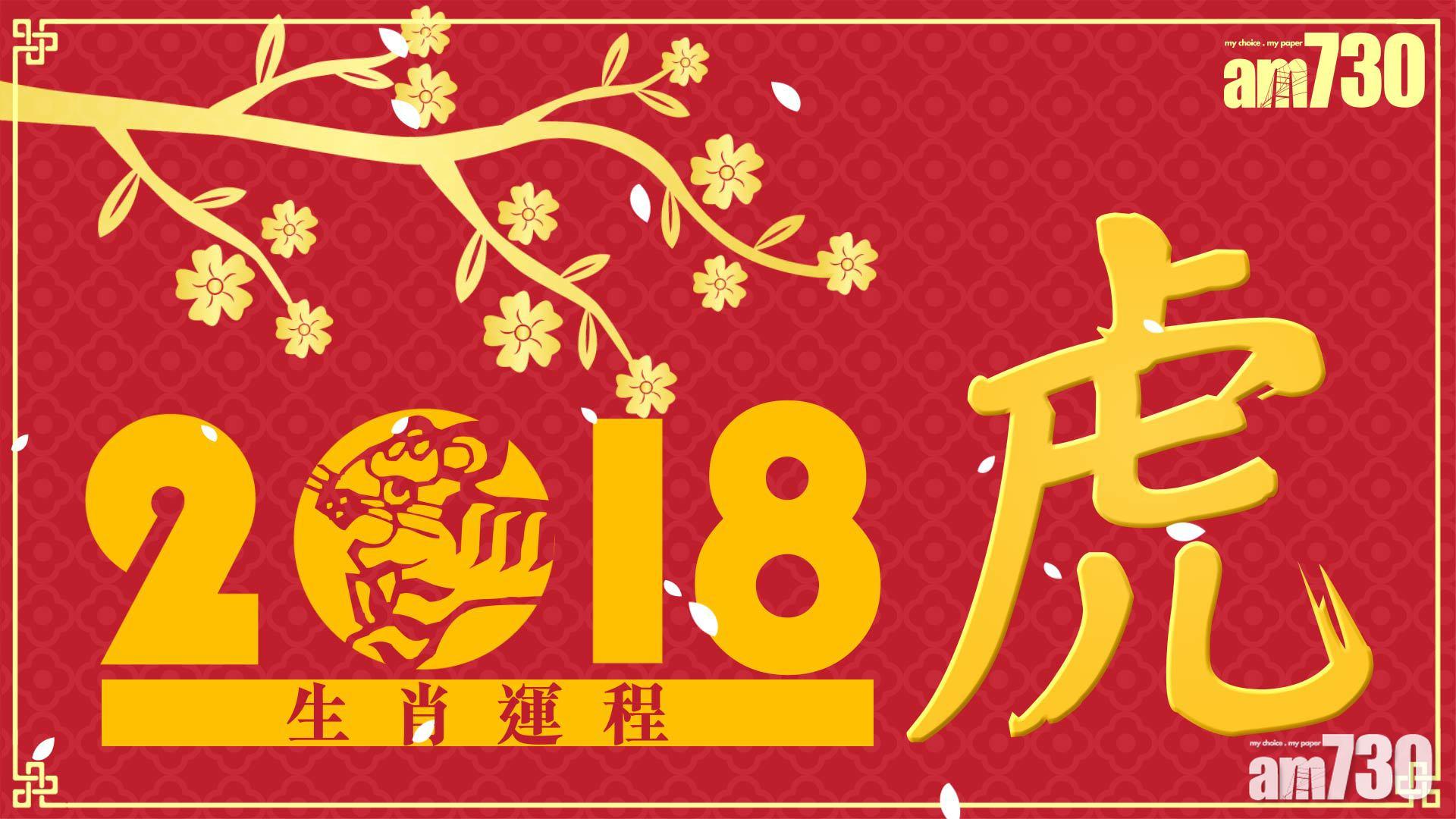 【生肖運程‧虎】易得遠方貴人相助 但慎防小人