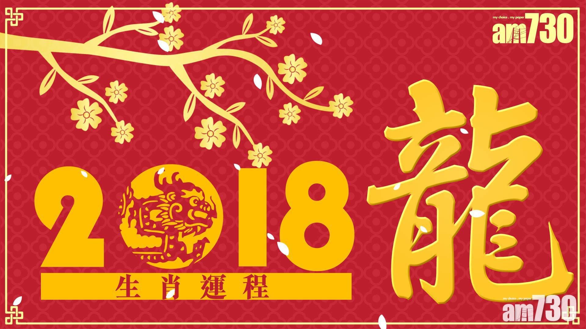 【生肖運程‧龍】沖太歲 多變化不安不穩 如何化解？