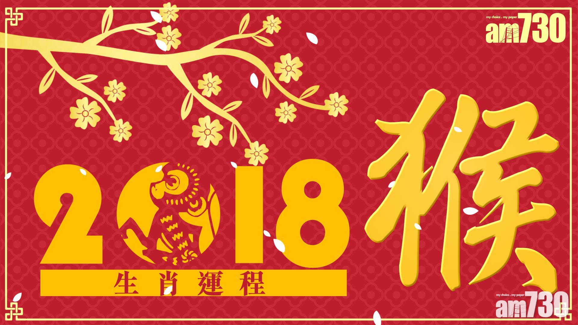 【生肖運程‧猴】驛馬星動 易情緒波動 不宜去……