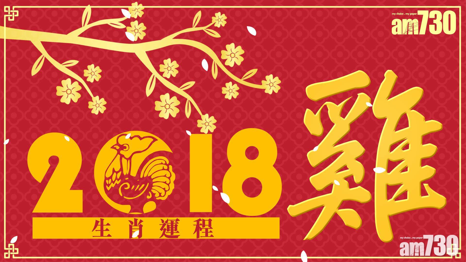 【生肖運程‧雞】宜靜不宜動 易被出賣 點樣化解？