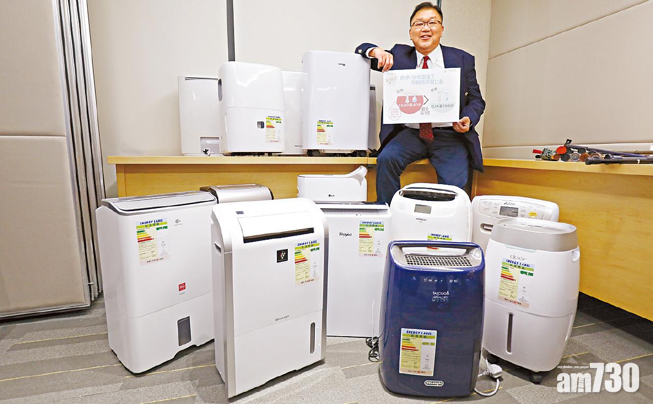 部分抽濕機效能涉誤導  抽濕量較聲稱少達三成半