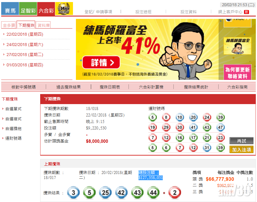 六合彩新春金多寶一注獨得   係唔係你中？