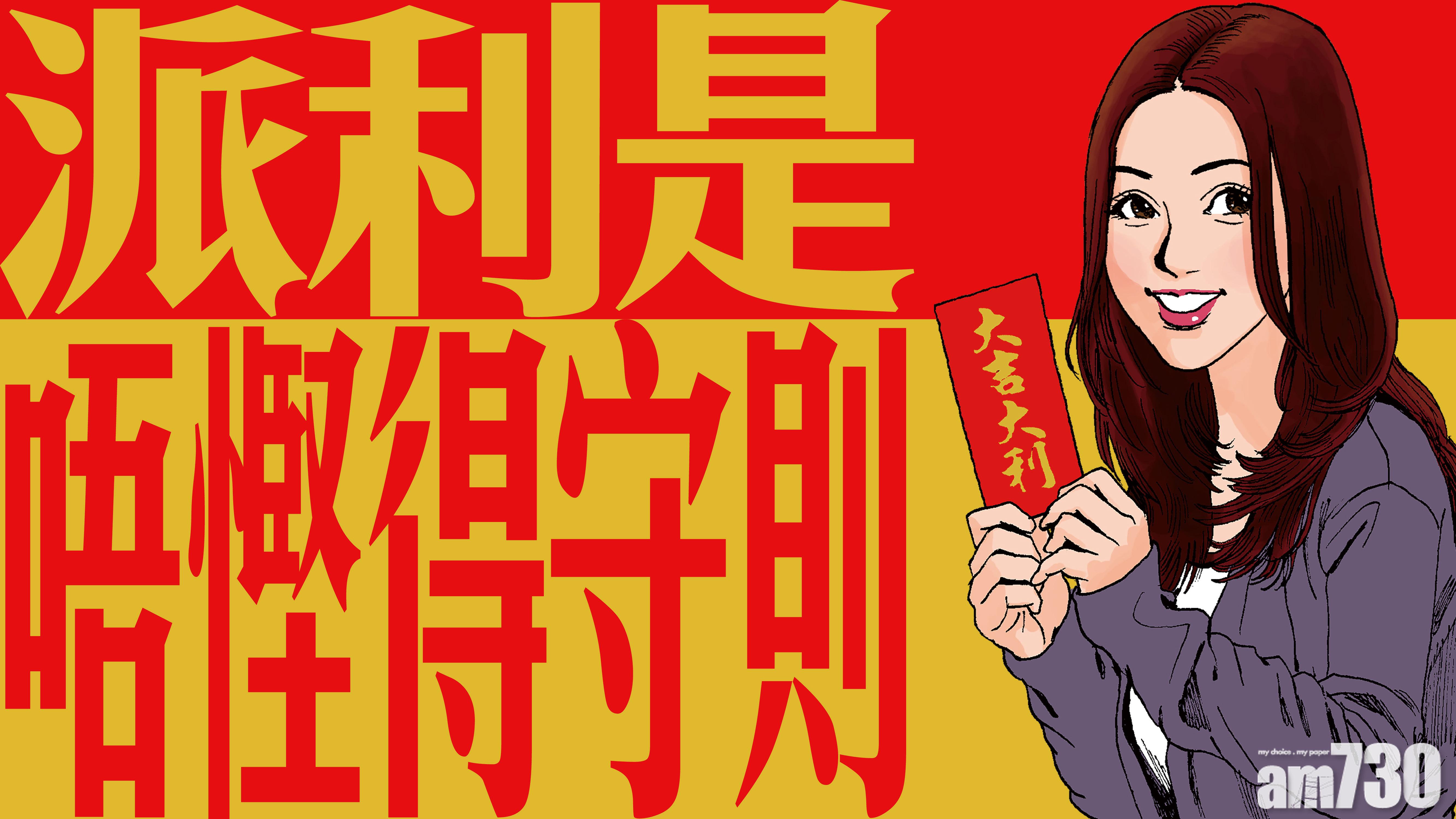 派利是唔慳得守則