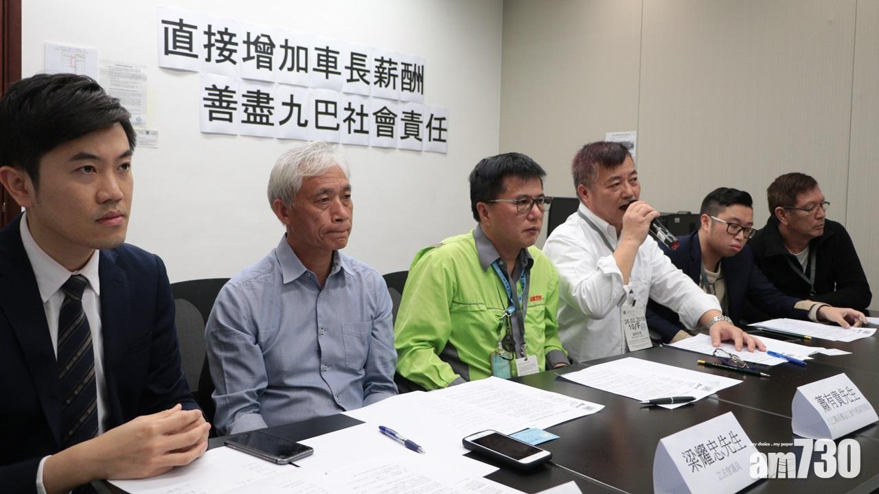 九巴職員權益工會要求統一薪酬制度