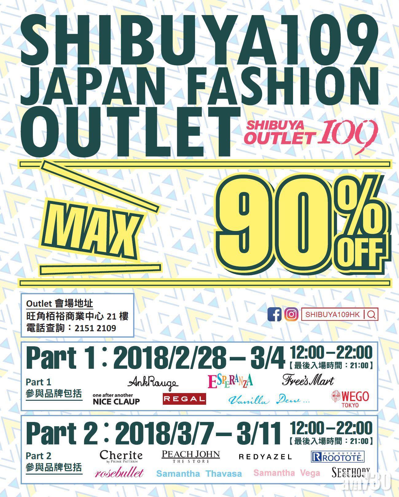 低至1折！SHIBUYA109旺角設期間限定outlet