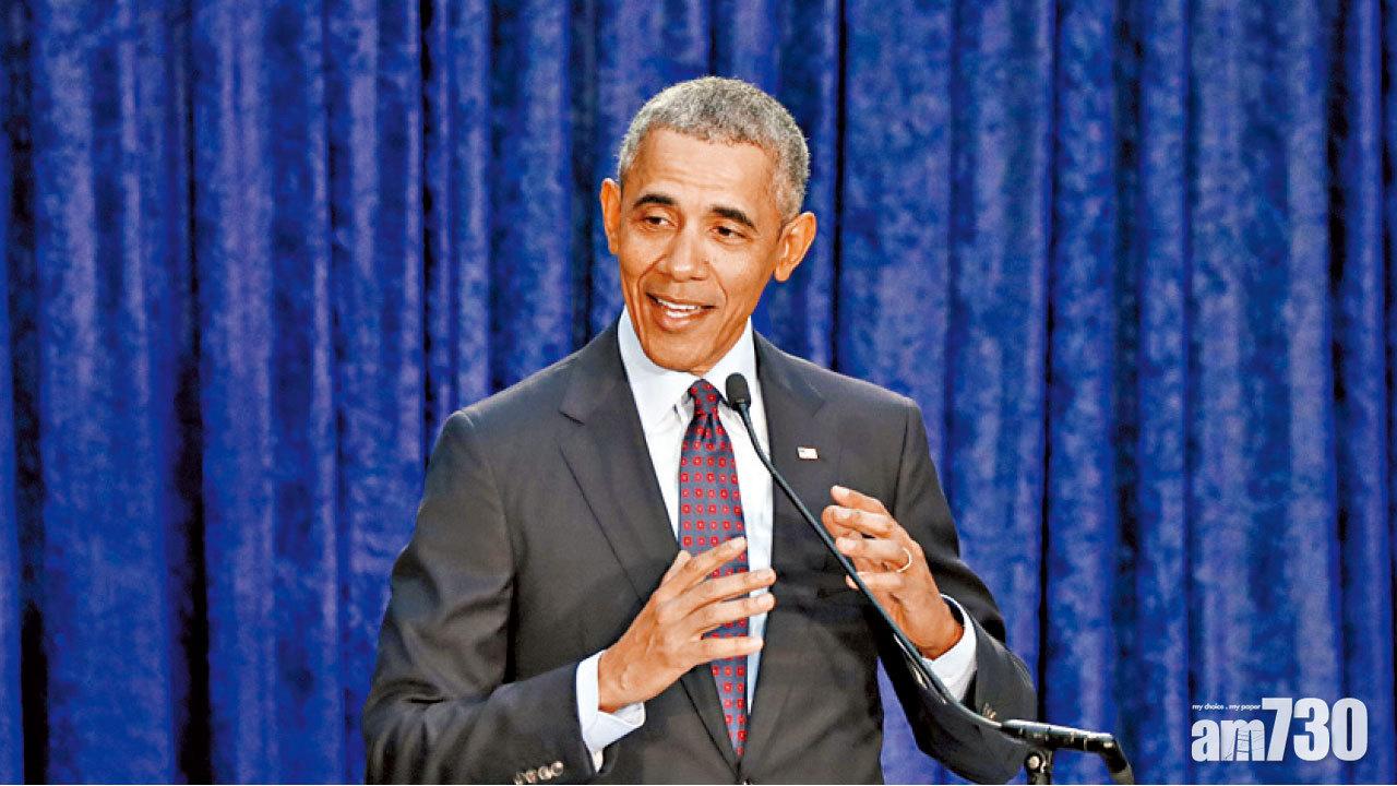 「我任內無醜聞」 奧巴馬暗諷特朗普