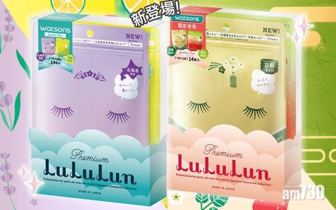 天然香味！LULULUN日本限定面膜套裝